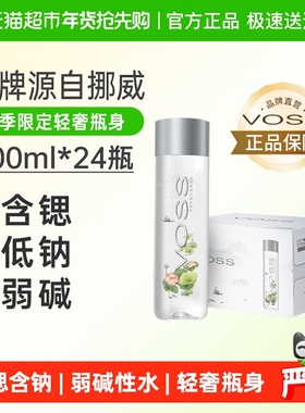 【季节款】VOSS芙丝饮用天然矿泉水弱碱性水整箱装