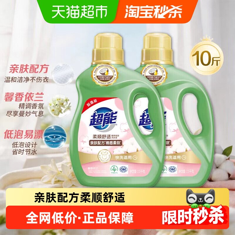 超能植翠柔顺舒适洗衣液2.5kg*2天然椰油亲肤配方棉感柔软依兰香
