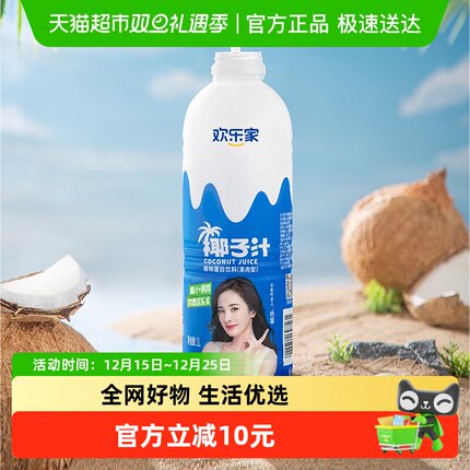 欢乐家椰子汁整箱植物蛋白饮料1L*6瓶椰奶家庭聚会饮品新鲜