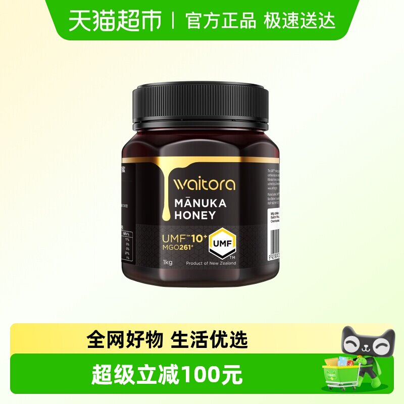 维塔拉麦卢卡蜂蜜UMF10+1000g新西兰进口大瓶装manuka蜂蜜纯正蜜