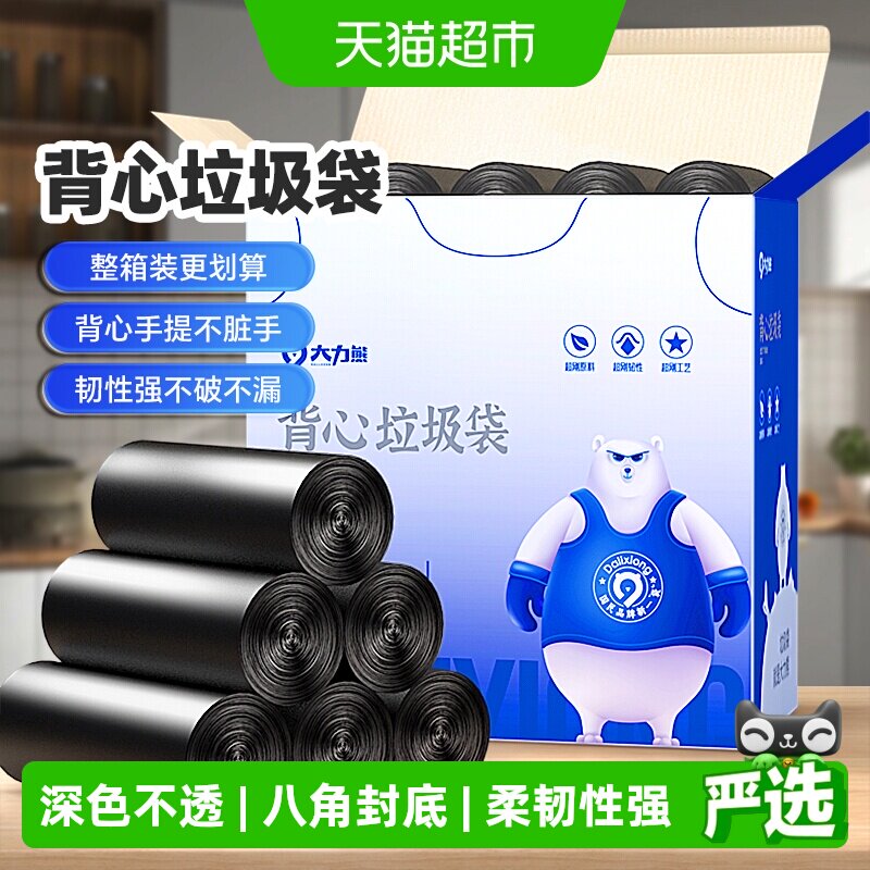 【包邮】大力熊加厚家用手提背心式垃圾袋厨房办公室清洁塑料袋箱