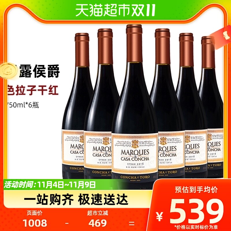 干露侯爵设拉子干红葡萄酒750ml*6瓶智利进口红酒Concha y Toro高性价比高么？