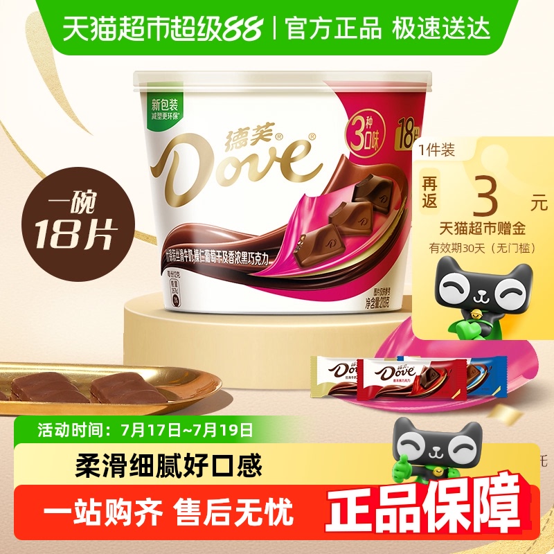 德芙什锦巧克力3口味牛奶黑巧榛仁葡萄干休闲儿童零食喜糖糖果