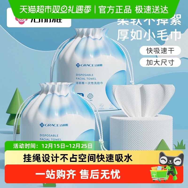 洁丽雅一次性洗脸巾家用加厚女擦脸毛巾女洁面卸妆棉柔巾干湿两用