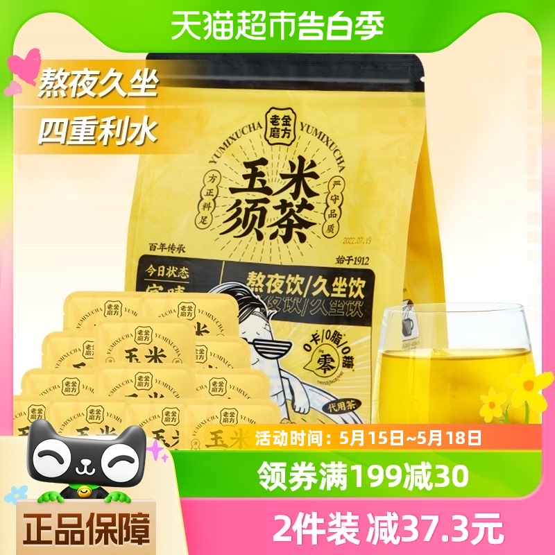 120g玉米须茶老金磨方