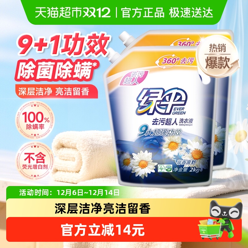 绿伞护色深层洁净洗衣液2kg×2袋
