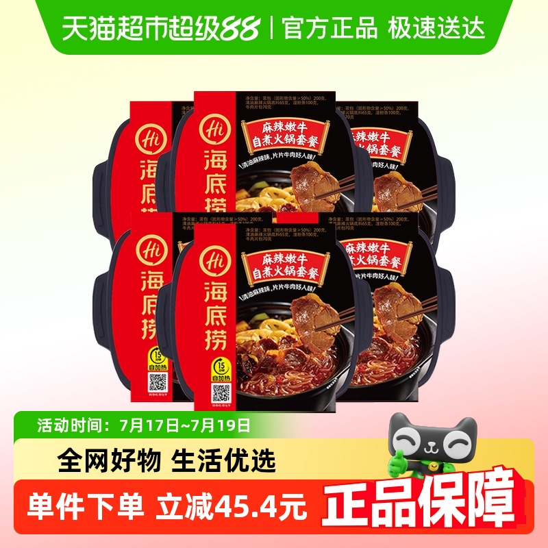 海底捞麻辣嫩牛自热火锅435g×6盒