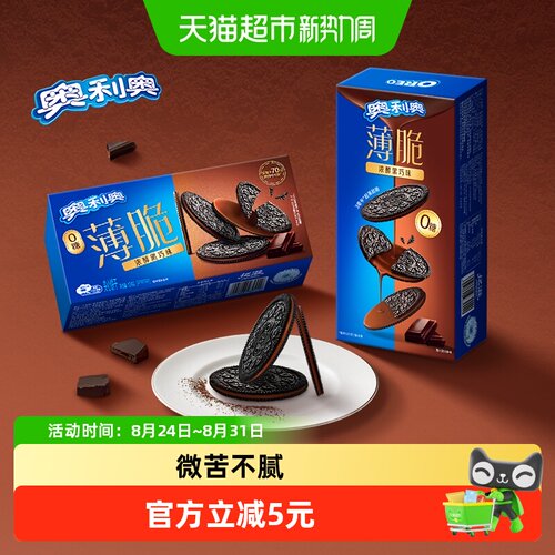 奥利奥薄脆低糖黑巧味