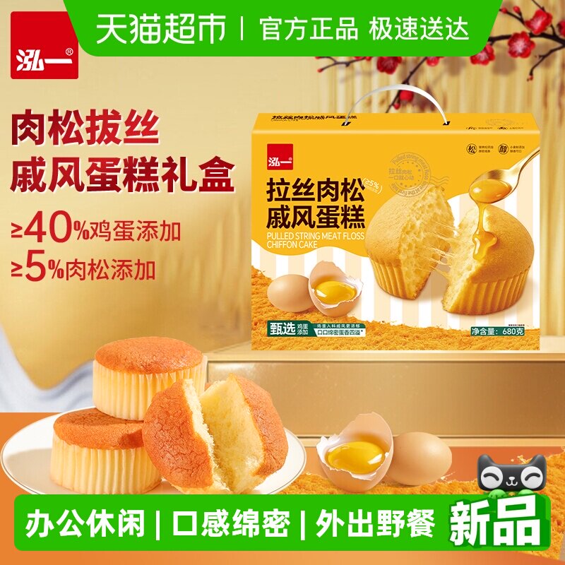 泓一拉丝肉松戚风蛋糕礼盒营养健康早餐面包解馋零食小吃休闲食品