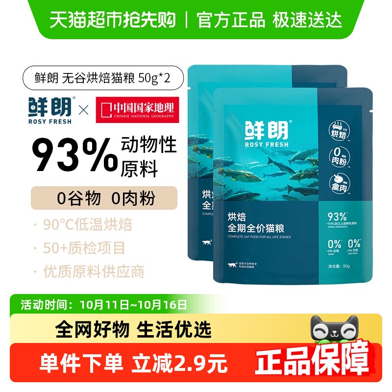 鲜朗低温烘焙猫粮试吃装天然无谷幼猫成猫全阶段专用
