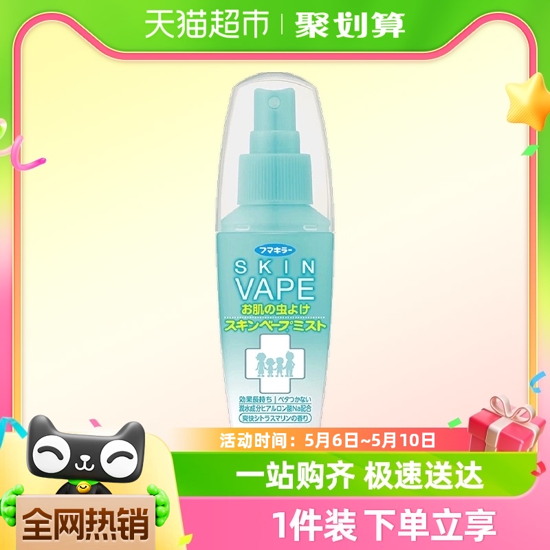 日本未来VAPE驱防蚊水喷雾无毒婴儿童孕妇可用家户外蚊虫防护便携