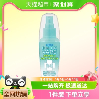 日本未来VAPE驱防蚊水喷雾无毒婴儿童孕妇可用家户外蚊虫防护便携