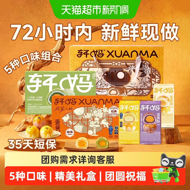 【顺丰发货】轩妈蛋黄酥短保糕点礼盒990g中秋节代月饼送礼包零食