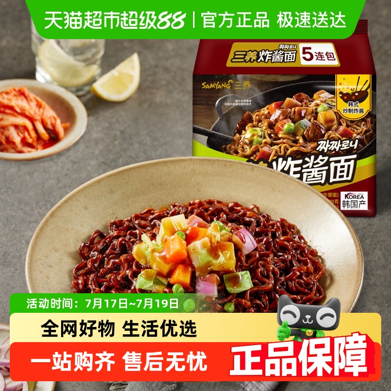 三养韩式炸酱面方便面