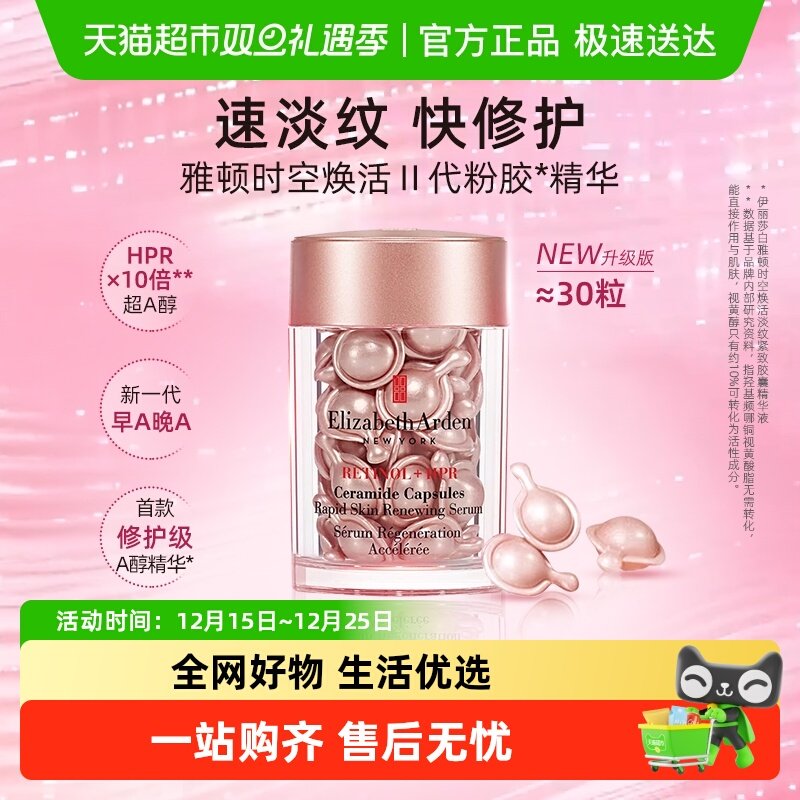 雅顿2代粉胶a醇紧致精华1盒