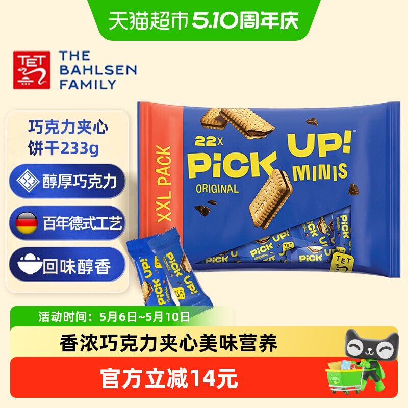 德国百乐顺进口饼干PICKUP迷你巧克力夹心233g早餐下午茶搭档