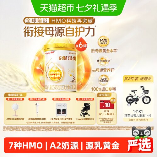 启赋蕴初3段A2奶源冲调方便奶粉