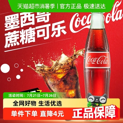 可口可乐墨西哥进口珍藏版可乐碳酸饮料经典玻璃瓶汽水355ml*1瓶