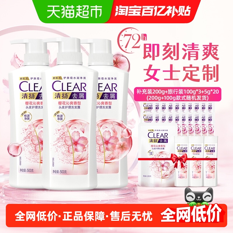 清扬樱花香味洗发水