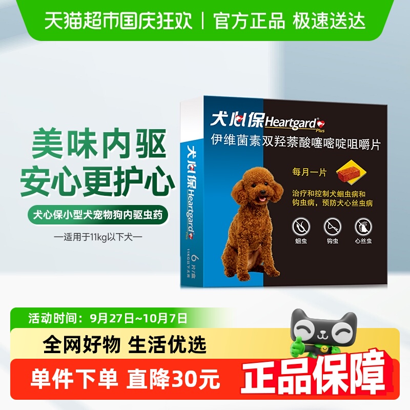 福来恩犬心保小型犬内驱6片*1盒