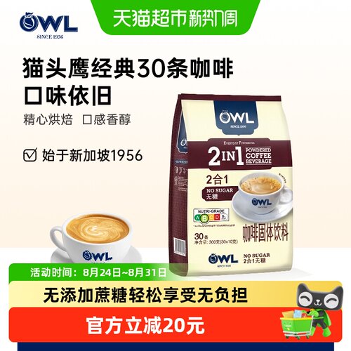 猫头鹰马来西亚30杯进口速溶咖啡