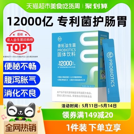 乐力善拓肠道益生菌12000亿调理大人成人儿童女性益生元肠胃冻干