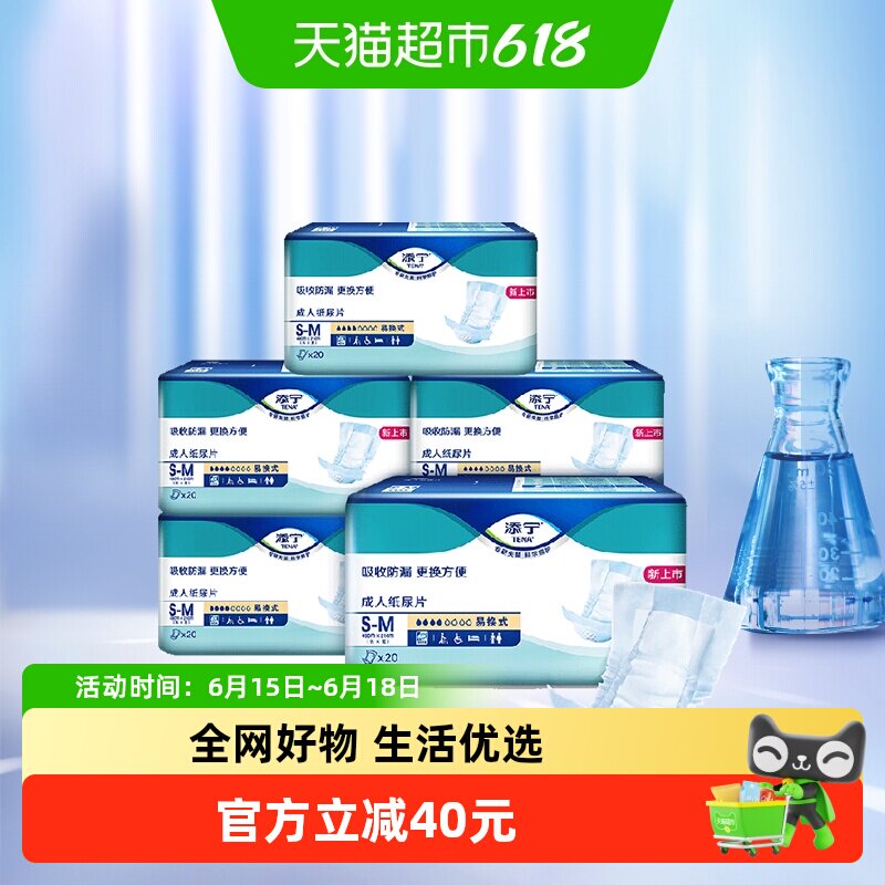 TENA/添宁纸尿片成人纸尿裤100片S-M码老人尿不湿孕产妇