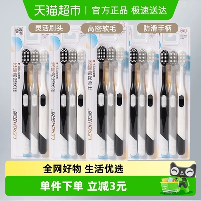 LERC/乐齿成人软毛牙刷家庭装