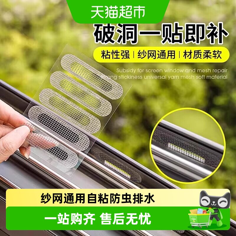 乐缔防蚊虫纱窗补洞修补贴排水流水孔贴补破洞贴纱窗自粘式过滤网