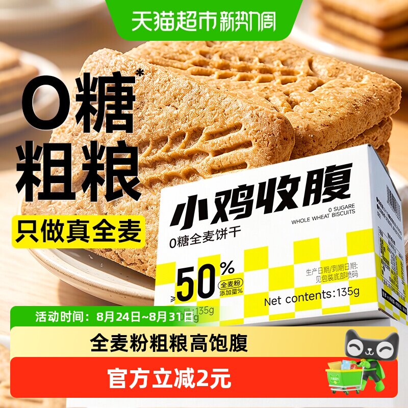 0无糖全麦饼干苦荞麦燕麦糖尿人老年人代餐粗粮早餐零食品专用控