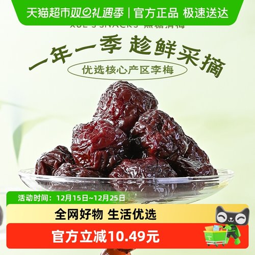 薛记炒货黑糖清梅果脯