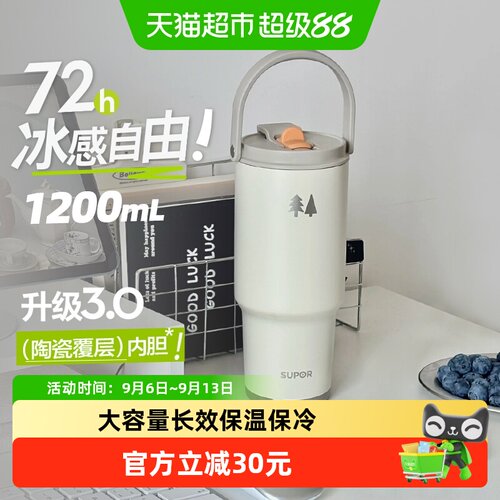 苏泊尔316L保温杯一推即开