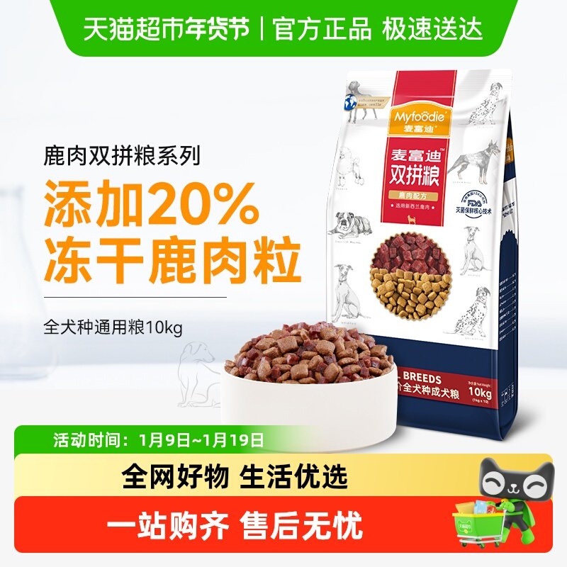 麦富迪狗粮鹿肉双拼泰迪成犬贵宾金毛大小型犬通用型成幼犬粮