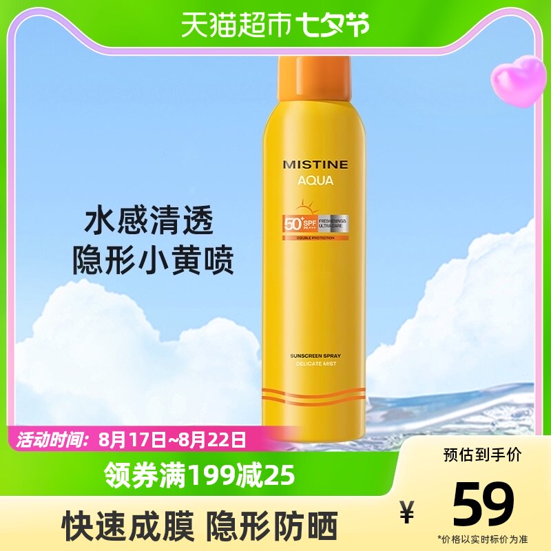 Mistine蜜丝婷户外防晒喷雾防晒霜防水防紫外线面部身体全身通用怎么样,好用不?