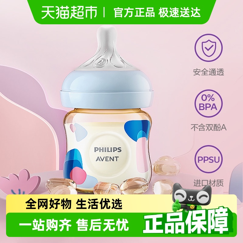 新安怡PPSU防胀气奶瓶