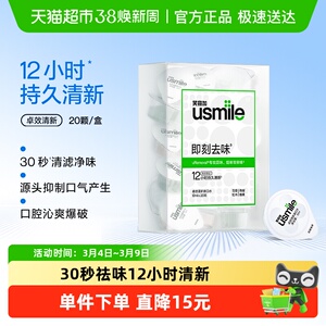 笑容加usmile卓效养护漱口水清新杯便携一次性持久清新20颗/盒
