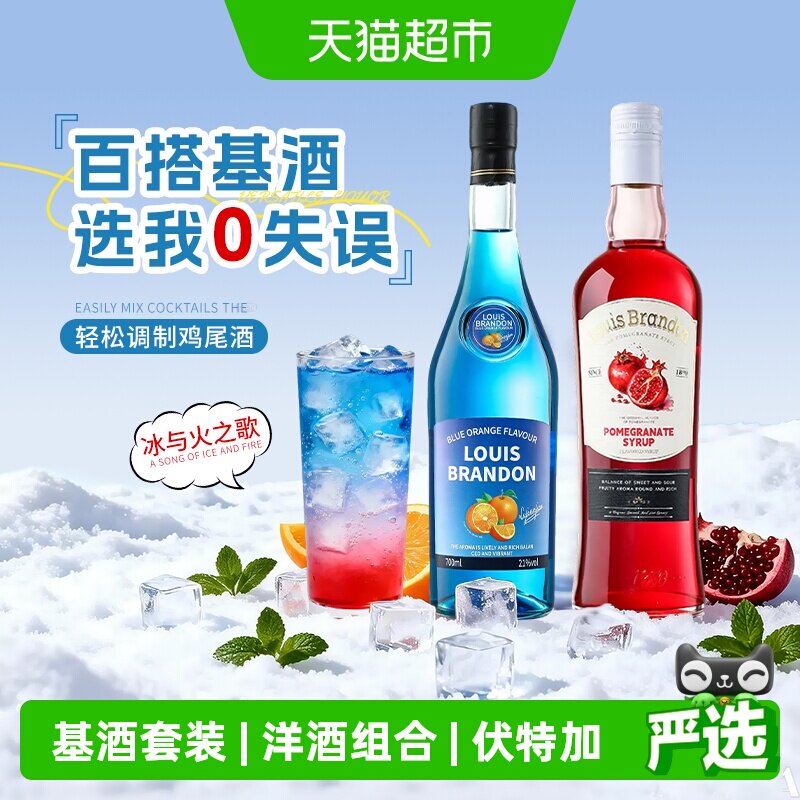 蓝橙味力娇酒红石榴风味糖浆利口酒鸡尾酒调酒基酒洋酒组合伏特加