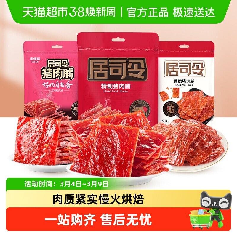 包邮来伊份居司令猪肉脯肉干高蛋白酥脆肉脯靖江特产休闲零食小吃