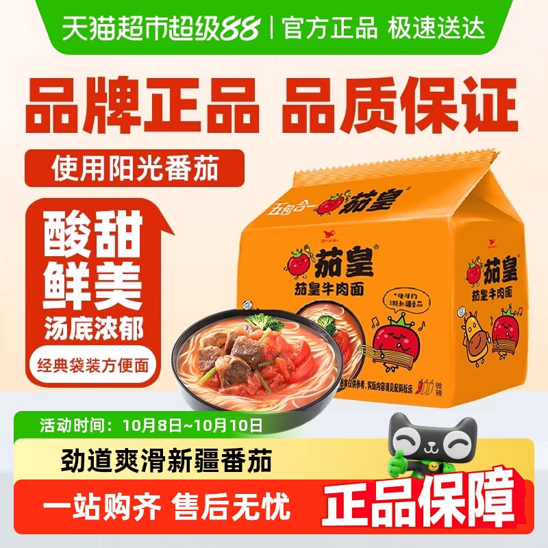 统一网红泡面方便面126g×5袋