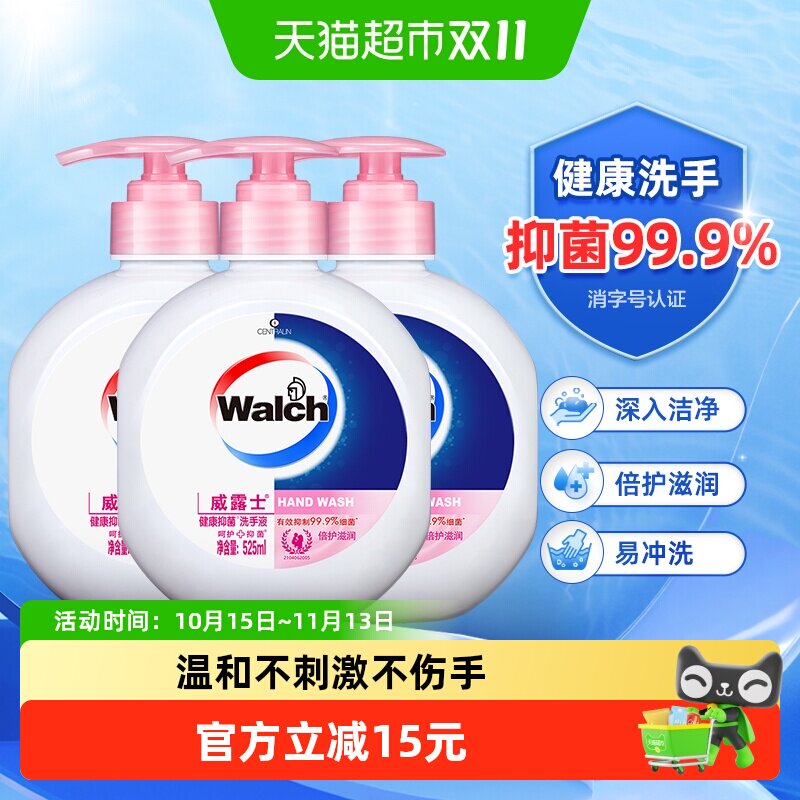 【下拉享优惠】威露士健康抑菌洗手液倍护滋润525ml*3瓶儿童消毒