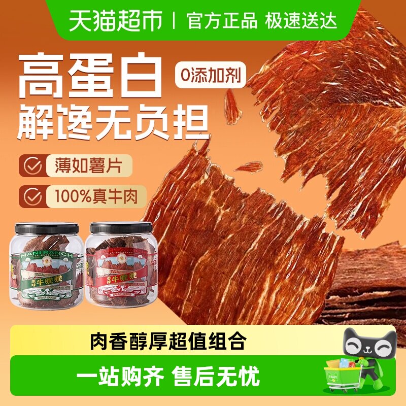 哈尼牧场内蒙古风干牛排脆脆片李安格斯牛肉干诞手撕肉类特产零食