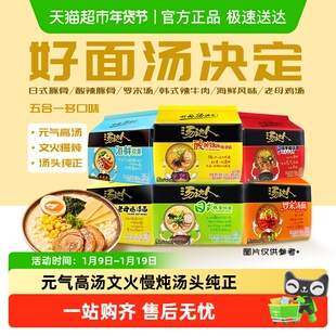 统一汤达人方便面泡面日式豚骨拉面速食酸辣罗宋汤海鲜老母鸡汤面