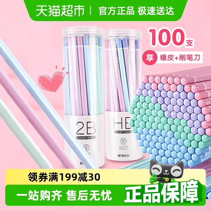 晨光木杆铅笔2B三角彩色杆易卷易削不易断铅HB自带橡皮铅笔学生用
