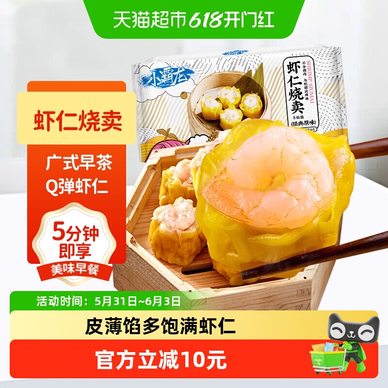 国联虾仁烧卖广式虾仁烧麦干蒸冷冻速食早餐半成品虾饺