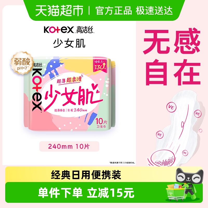 高洁丝日用少女肌240mm*10片