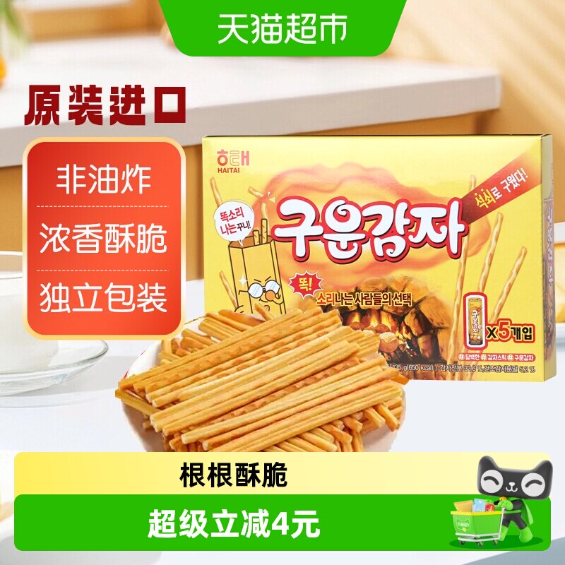 韩国进口海太烤薯棒饼干独立包装薯条膨化食品小吃休闲儿童零食