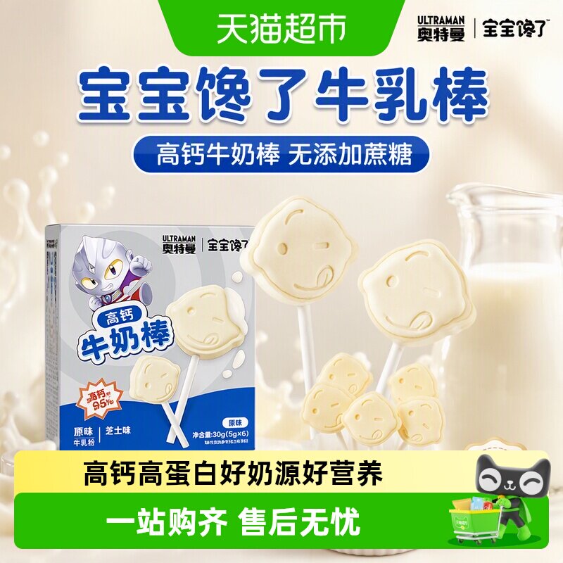 宝宝馋了高钙牛奶棒越嚼越香										