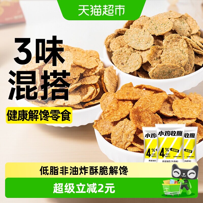 低脂荞麦锅巴脆片玉米片低糖燕麦粗粮健康非油炸高纤维零食品小吃