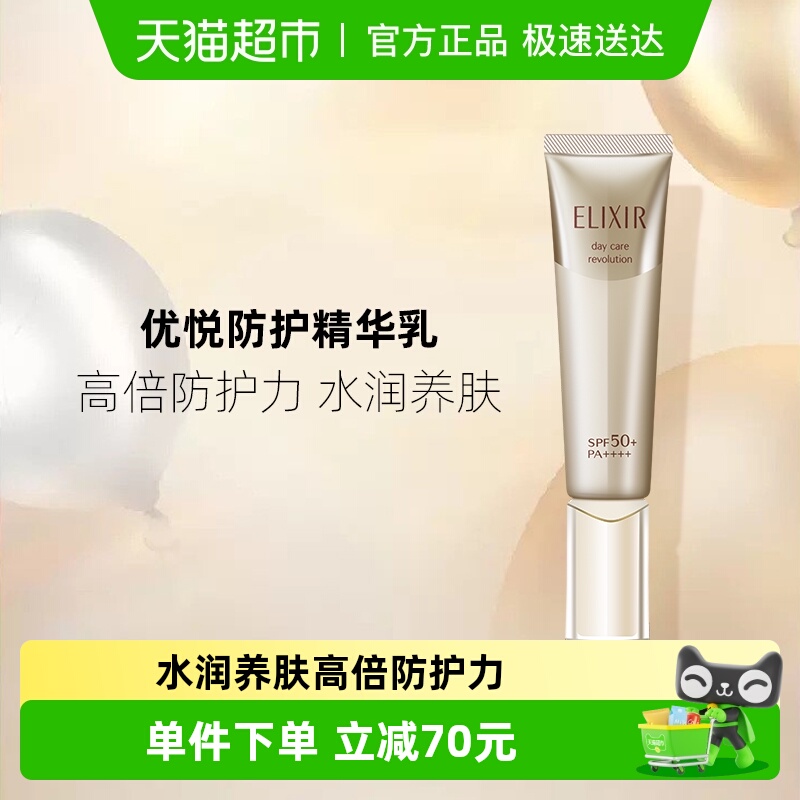 怡丽丝尔防护精华乳小金管防晒霜 99元