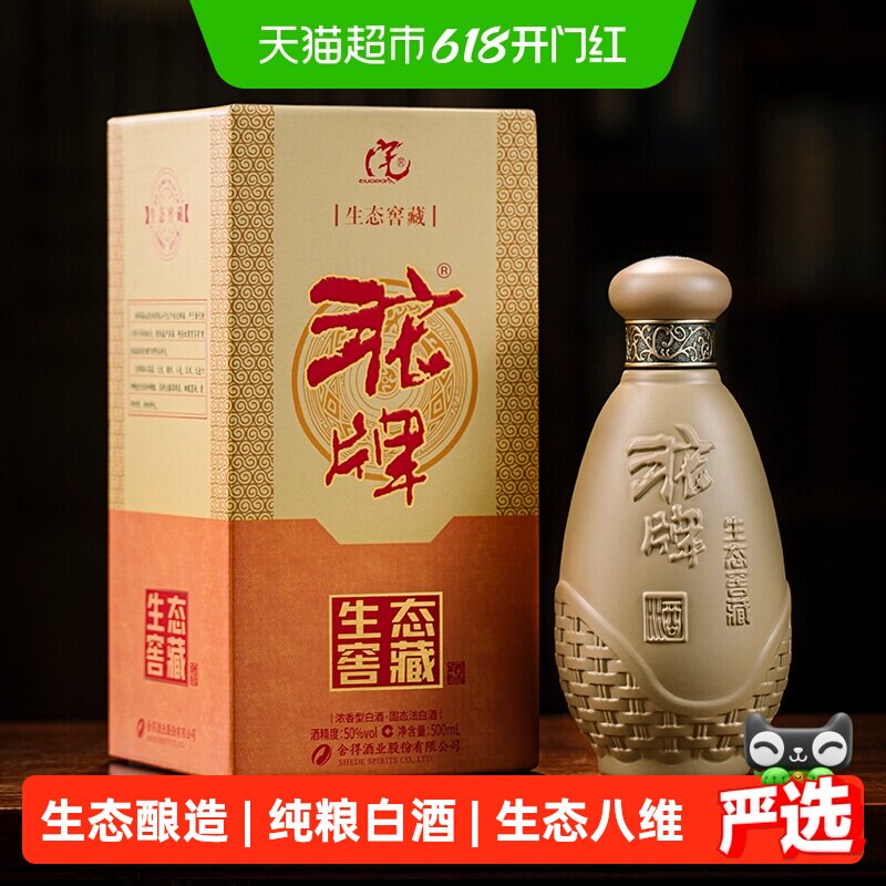 舍得酒沱牌生态窖藏50度浓香型500MLX6瓶箱装白酒送礼口粮酒自饮